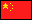 中文
